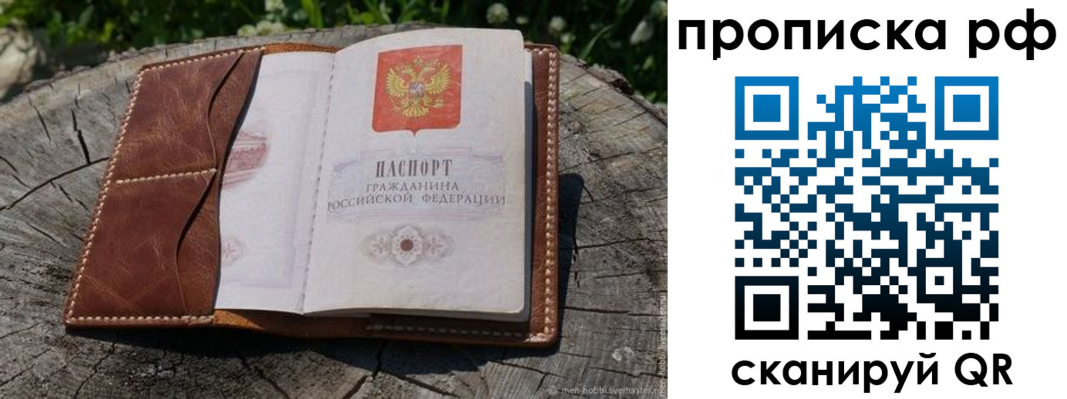 временная регистрация гарантия в Пскове